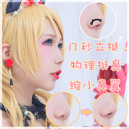 cos显鼻子高挺鼻神器鼻撑