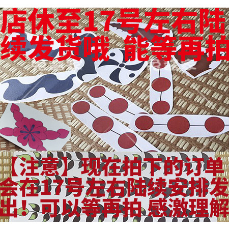 鬼灭之刃cos纹身贴祢豆子