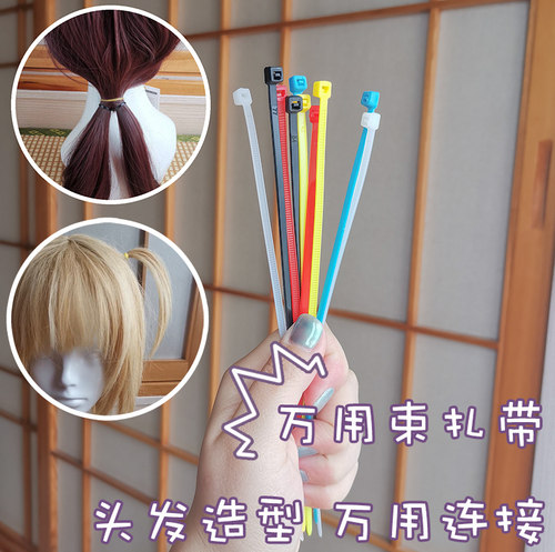 兔酱家万用束扎带绑假发连接圈