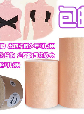 肤色COS束胸胶布也可提胸挤胸