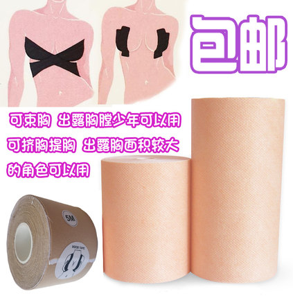 兔酱家】包邮 肤色COS束胸胶布出少年露胸膛束平胸 也可提胸挤胸