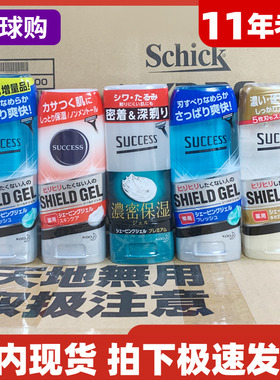 花王SUCCESS男士清爽保湿药用剃须啫喱爽快感up刮毛啫喱日本 原装