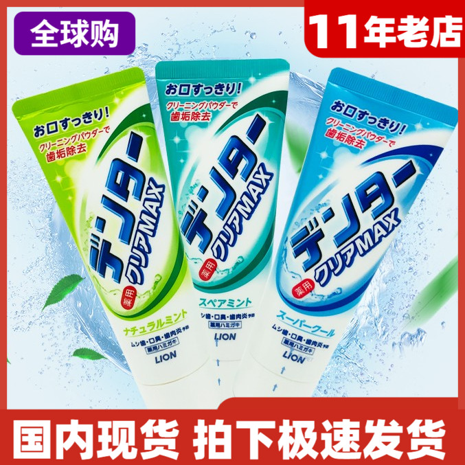 日本狮王DENTOR粒子洁净美白立式牙膏CLEARMAX140g 日本原装进口