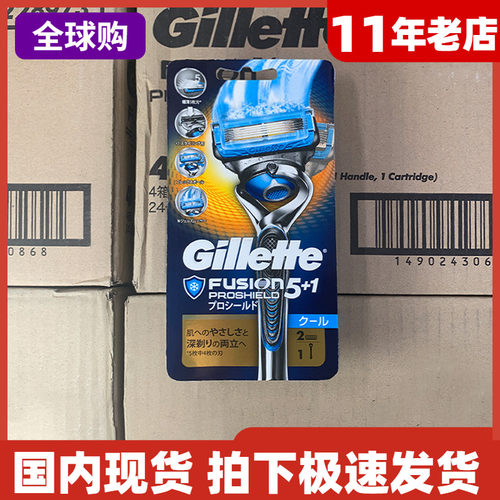 吉列剃须刀锋速5顺致冰库刮毛