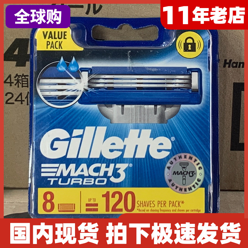 吉列剃须刀锋速3层8升级版片装