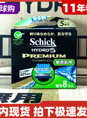舒适Schick水次元HYDRO5尊爵手动力剃须刀头刮胡刀片 8片装  正品