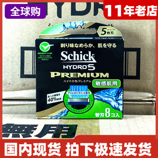 正品 8片装 HYDRO5尊爵手动力剃须刀头刮胡刀片 舒适Schick水次元