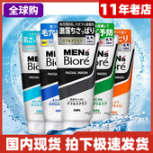 日本biore碧柔mens男士 洗面奶黑白控油磨砂祛痘保湿 洁面乳