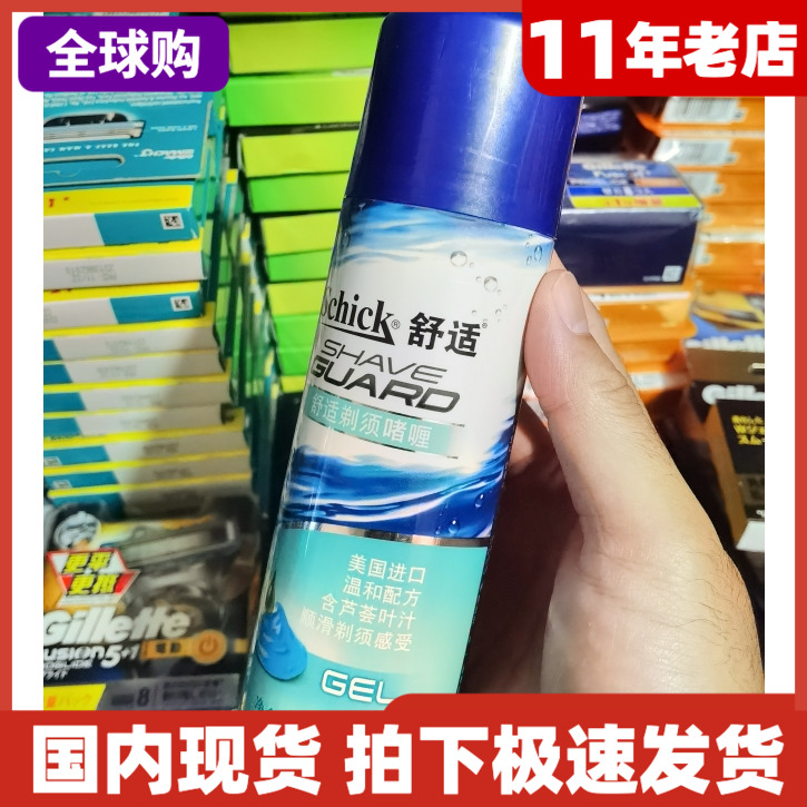 美国产舒适schick男士剃须啫喱含芦荟汁温和配方防敏感型200ml