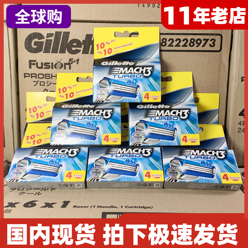 吉列锋速3三层突破4片装剃须刀片