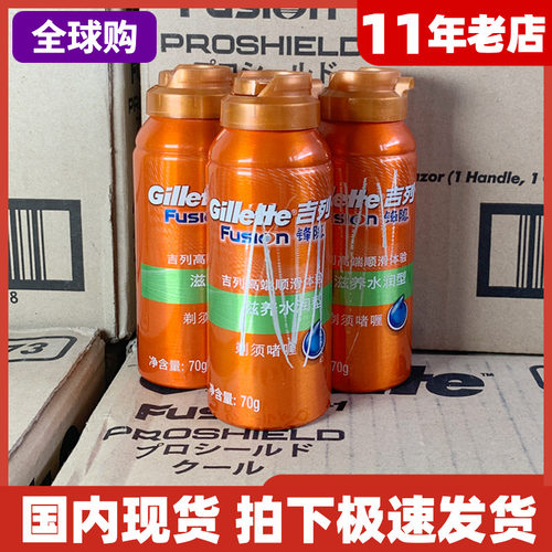 吉列剃须啫喱致顺滋养水润型70g