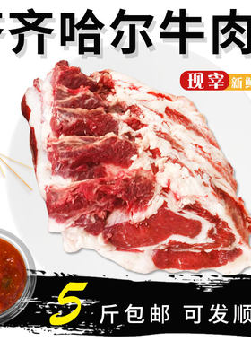 东北烧烤之都齐齐哈尔鲜牛肉