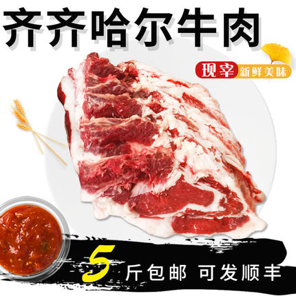 东北烧烤之都牛肉店齐齐哈尔鲜牛肉无注水牛上脑肉眼肉 特价包邮