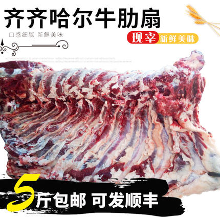 东北烧烤之都牛肉店齐齐哈尔鲜牛肉特色牛肋扇牛楠特价包邮