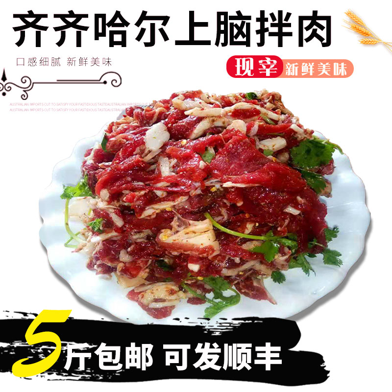 齐齐哈尔牛肉芭比Q特色拌肉5斤顺丰包邮秘制拌肉，胸口可选送沾料