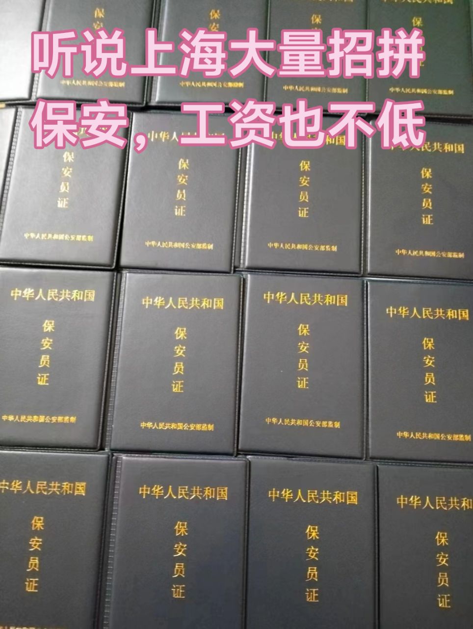 保安证培训包下证官网可查保安员山东贵州广西山西广东新疆甘肃