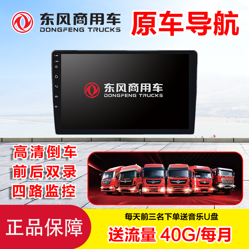 东风天锦天龙多利卡导航倒车影像