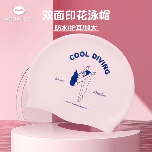 AquaPlay粉色跳水泳帽女士大头围