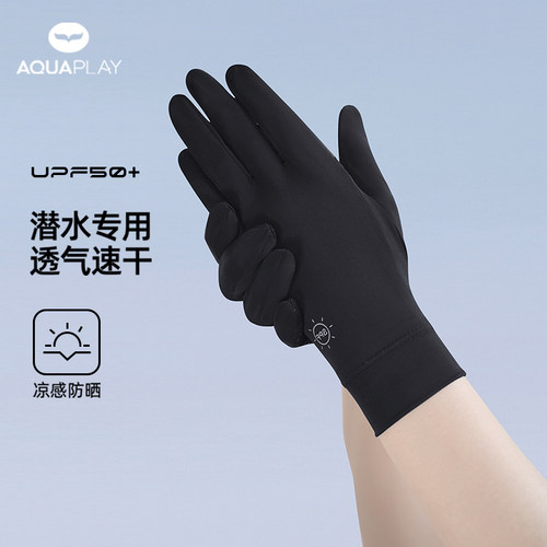 AquaPlay潜水手套冲浪游泳浮潜专用装备运动防晒防滑防割露指手套