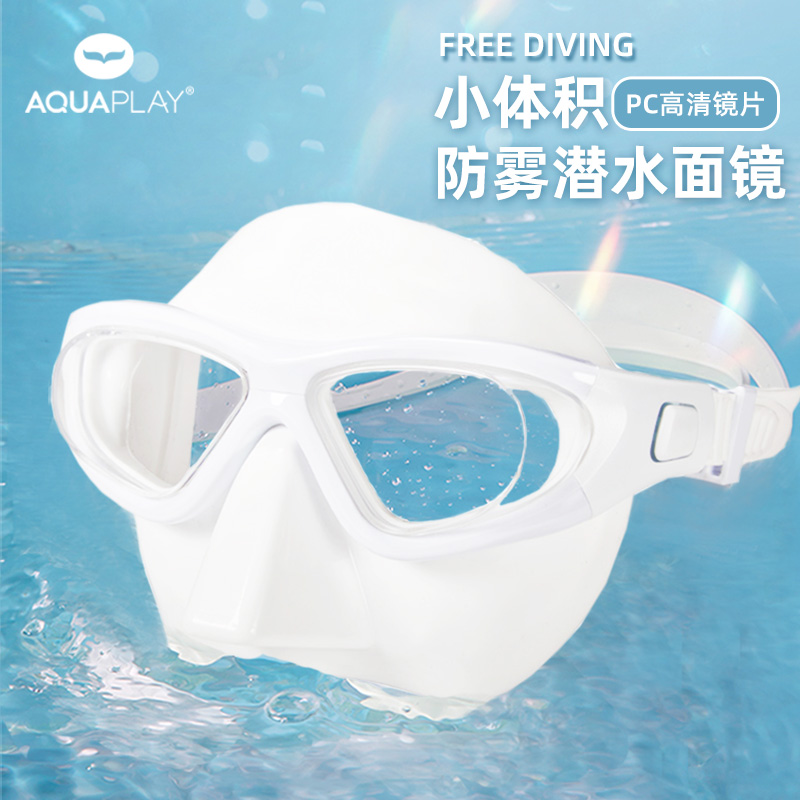 aquaplay自由潜面镜大视野潜水镜