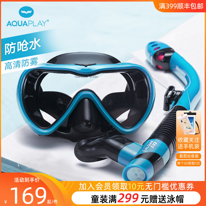 AquaPlay浮潜三宝深潜水眼镜装备潜水镜呼吸管套装面罩初学者泳镜_虎窝淘