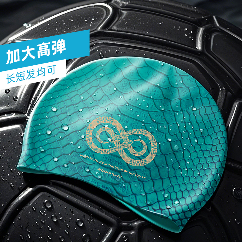 AquaPlay蛇纹硅胶加大泳帽