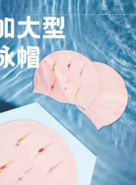 AquaPlay粉色硅胶泳帽女款大头围游泳帽女加大防水不勒头成人专用