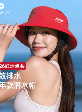 AquaPlay安泊来新年大红色潜水帽子透气防晒渔夫帽浮潜发带冲浪帽