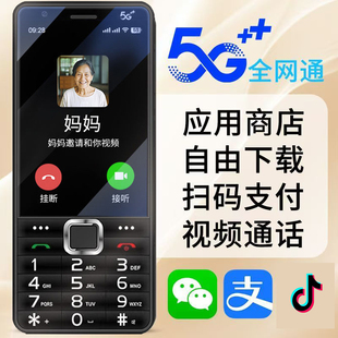 5Ｇ全网通老人手机可wifi上微信抖音支付宝无线网络刷快手视频