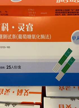 艾科灵睿血糖测试条 独立单人份装血糖试纸配施莱针