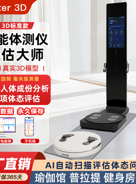 麦仕特3DMaster-VA智能体测仪健身房医院康复机构瑜伽普拉提测ai