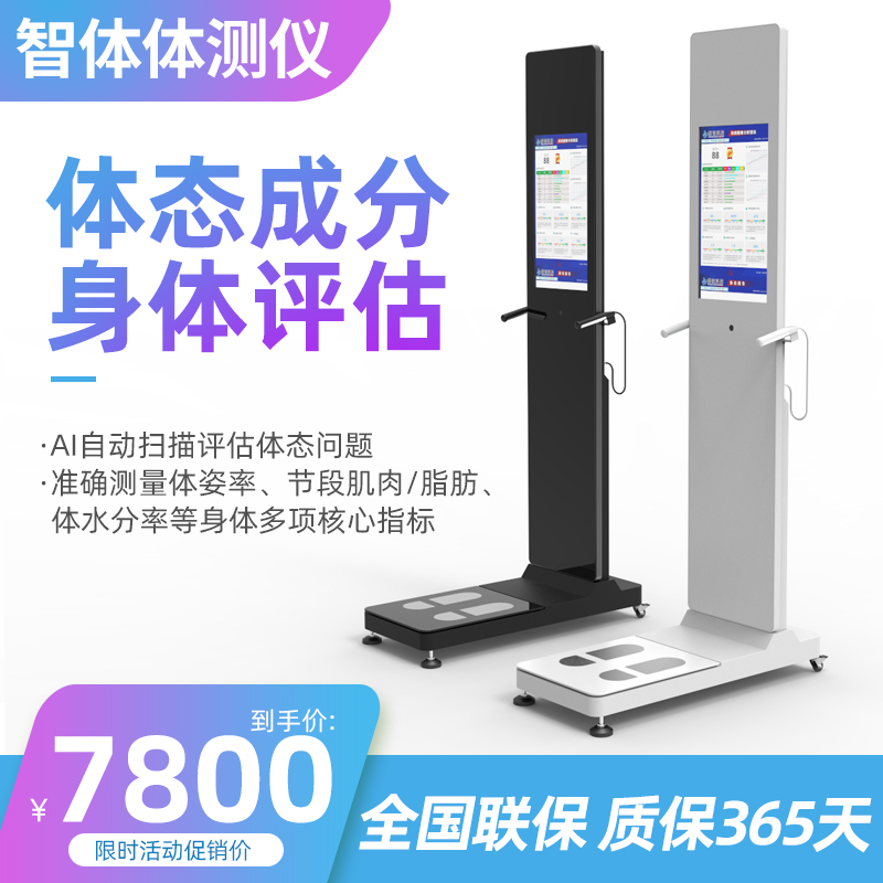 智能体测仪健身房专用瑜伽体态评估身体分析仪精准度维塑VisBody