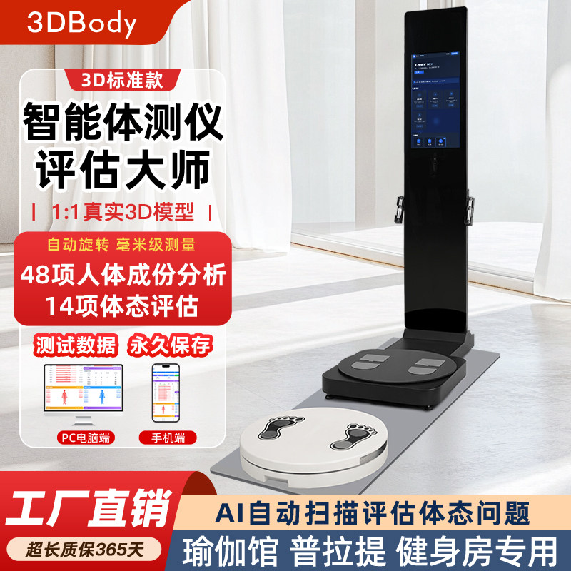 智能3d体测仪健身房专用瑜伽体态仪ai分析检测精准如维塑VisBody