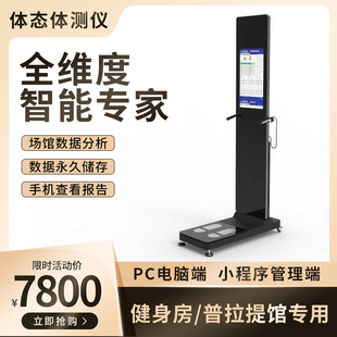体测仪健身房专用身体成分分析仪瑜伽普拉提体态分析AI智能体测仪
