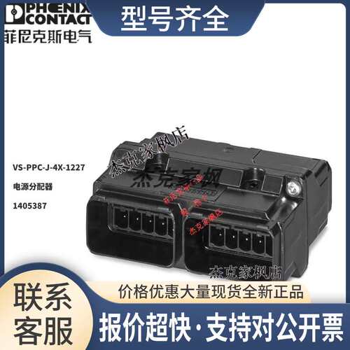 1405387VS-PPC-J-4X-1227电源分配器 正品 y议价