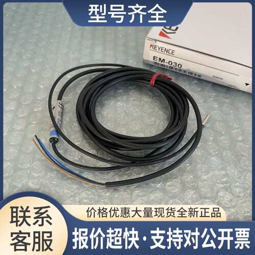 EM-030 EM-038 EM-054 EM-080 EM-005分离式接近开关传感器议价