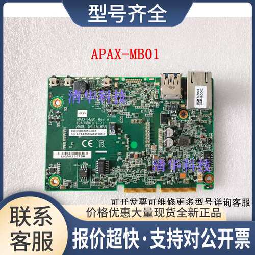 台湾 APAX-MB01 Rev.A1工控主板 19A3HB0101-01工控小卡 实拍议价