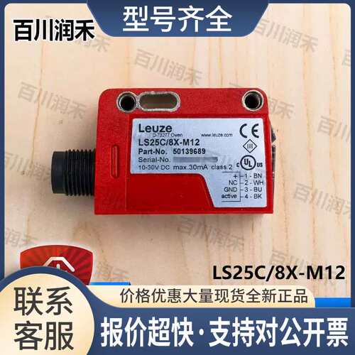 德国LS25C/8X-M12对射光电传感器50139689议价