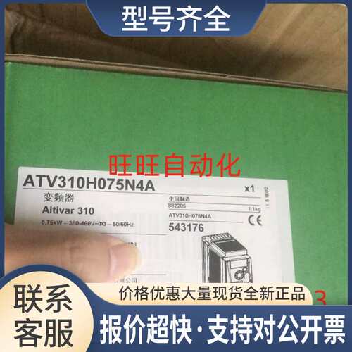 ATV310H037N4A/ATV310H075N4AATV310A变频器议价