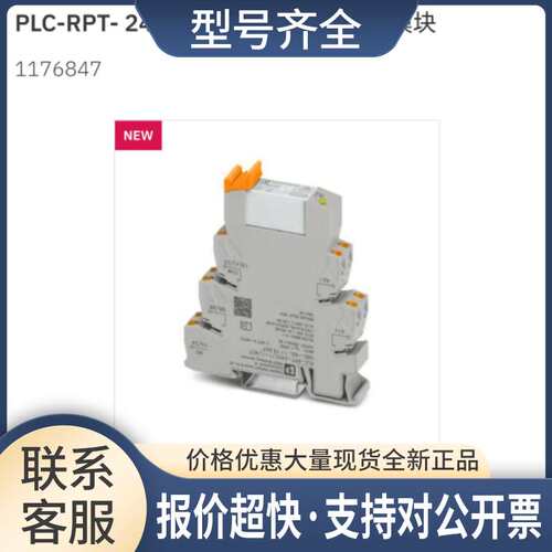 PLC-RPT- 24DC/ 1- 1/ACT?-?继电器模块 1176847 总价议价