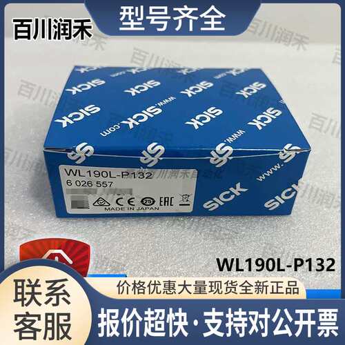 德国WL190L-P132光电传感器订货号6026557正品议价