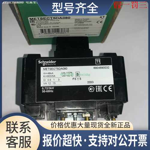 METSECT5DA050 METSECT5DA060 METSECT5DA080 电流互感器议价