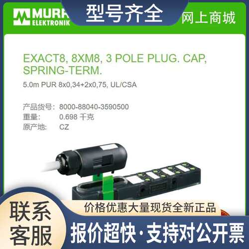 8000-88040-3590500  EXACT8 8xM8 8路3芯5米8x0，34+2x0，75议价