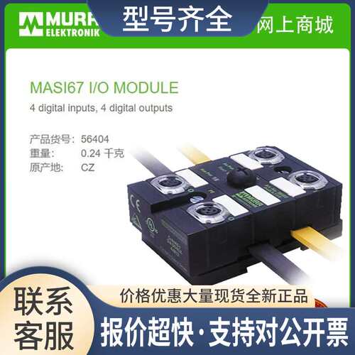 56404  MASI67 I/O MODULE DI4 - 1.6 A DO4 - 2 A - 4× M12议价