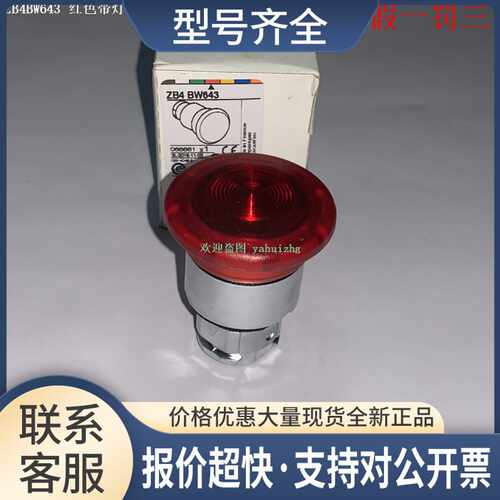 ZB4BW613 ZB4BW633 ZB4BW643 ZB4BW653/663 带灯蘑菇头议价