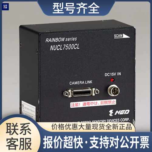 NED NUCL7500CL 线阵相机 议价