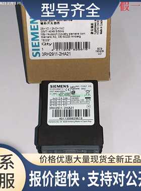 3RH2911-2HA20 3RH2911-2HA21 3RH2911-2HA22/2HA31 触点议价