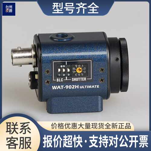 WATEC WAT-902H2 ULTIMATE 黑白CCD工业相机 EIA制式 WAT-902H2U