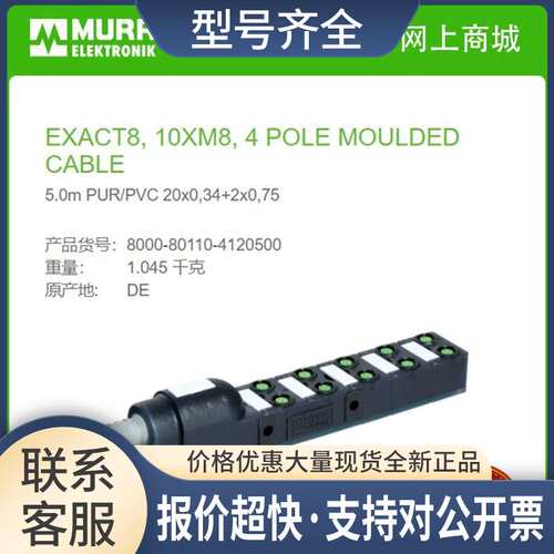 8000-80110-4120500  Exact8 10xM8 4芯 5米 20x0，34+2x0，75议