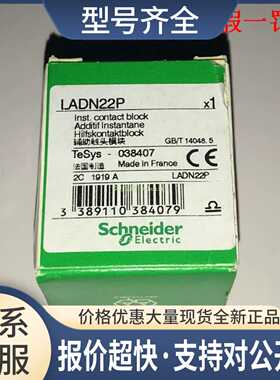 LADN22C LADN13C LADN40C LADN04C LADN31C 辅助触点模块议价
